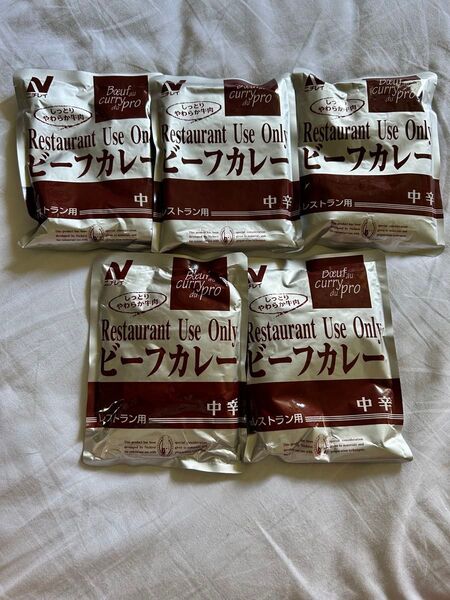 レトルトカレー(レストラン用ビーフカレー)中辛200g入×5袋 新品未開封
