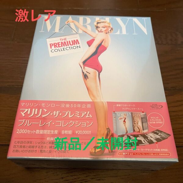 【限定2000】マリリン・モンロー ブルーレイ・コレクション