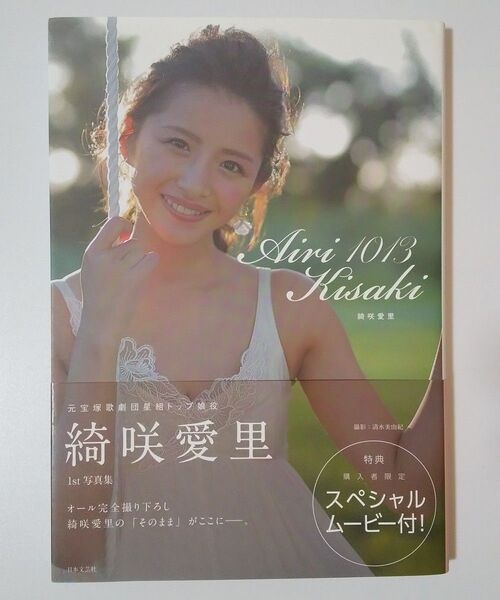 Airi Kisaki 1013 綺咲 愛里 著