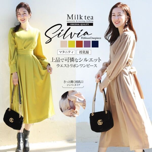 新品未使用 タグ付き ミルクティー 授乳服 マタニティ ワンピース フォーマル オフィス服 お宮参り お出かけ Milk tea