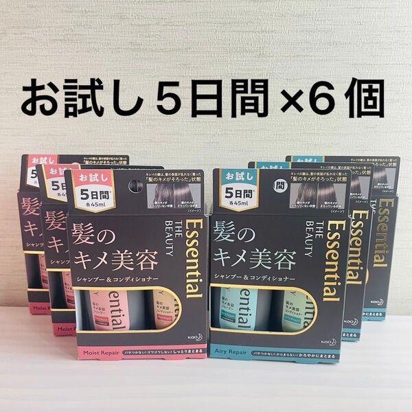【6箱セット】花王 エッセンシャルザビューティ シャンプー&コンディショナー トライアルセット モイストリペア&エアリーリペア