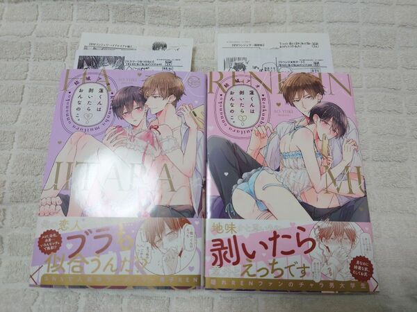 蓮くんは剥いたらおんなのこ。 上下巻 結城アオ