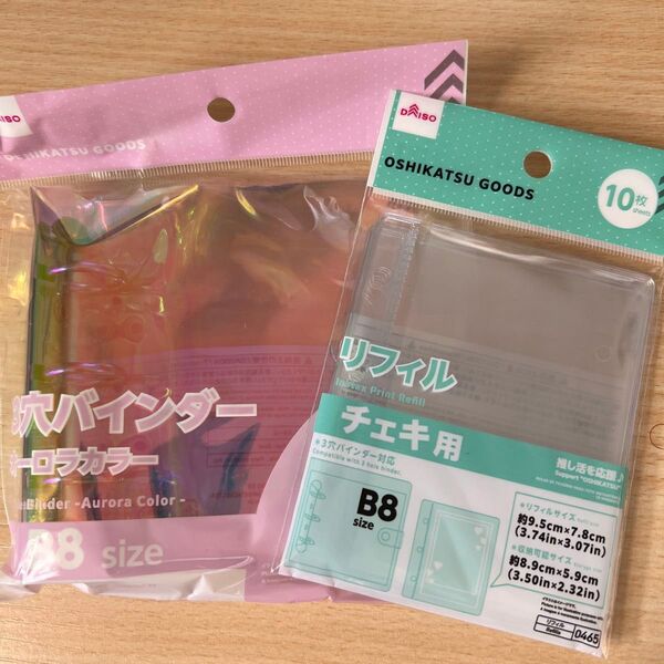 シール帳 DAISO B8 バインダー&リフィル 2点セット