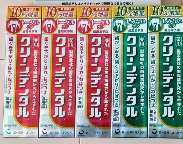 クリーンデンタル110g 5個セット