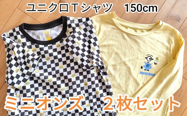 ミニオンズ ユニクロ Tシャツ 150cm 半袖&長袖2枚セット ヒートテック バラ売り可