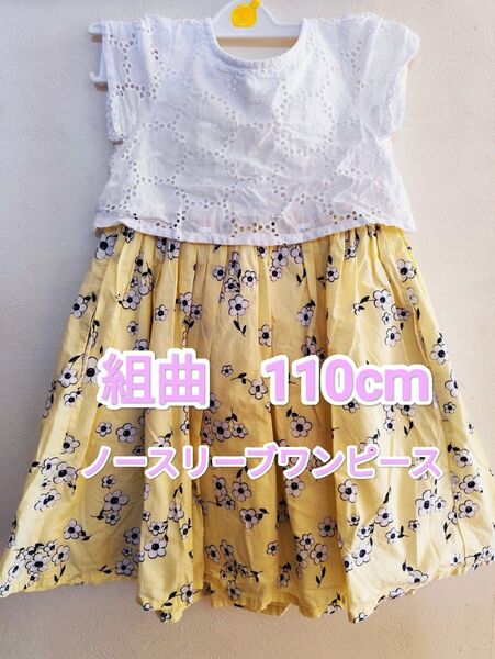 組曲 ノースリーブワンピース 110cm レース 花柄 裏地あり