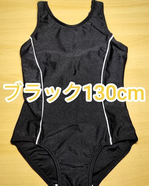 新品★ワンピース型水着 130cm 記名用タグ付きブラック スイミング 競泳 スクール水着 海水浴 水遊び 120cm