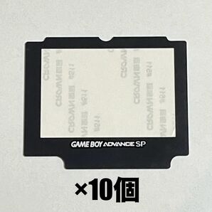 ゲームボーイアドバンスSP用 プラスチックスクリーン