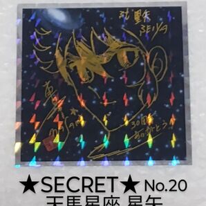ロッテ 聖闘士星矢マン シール ~銀河戦争編~ シークレット 20 天馬星座星矢