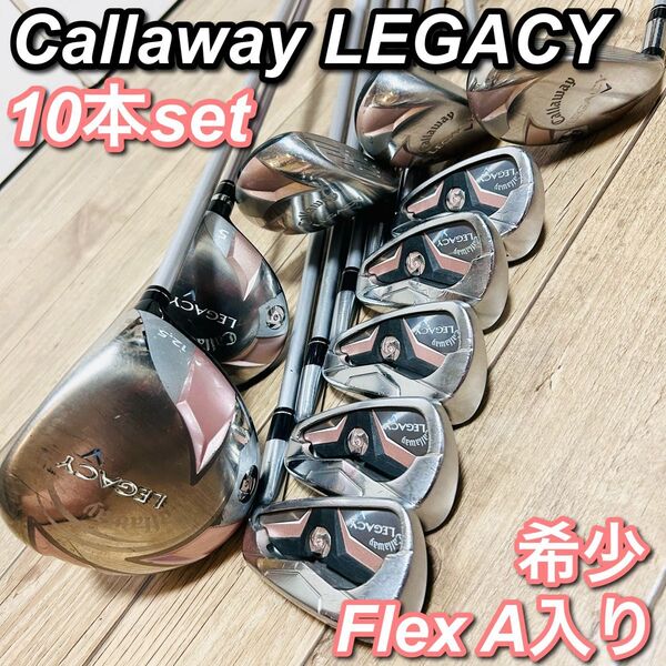 【希少 FlexA入り】キャロウェイ レガシー レディース L 右 10本
