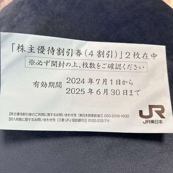 JR東日本 JR東日本株 東日本旅客鉄道