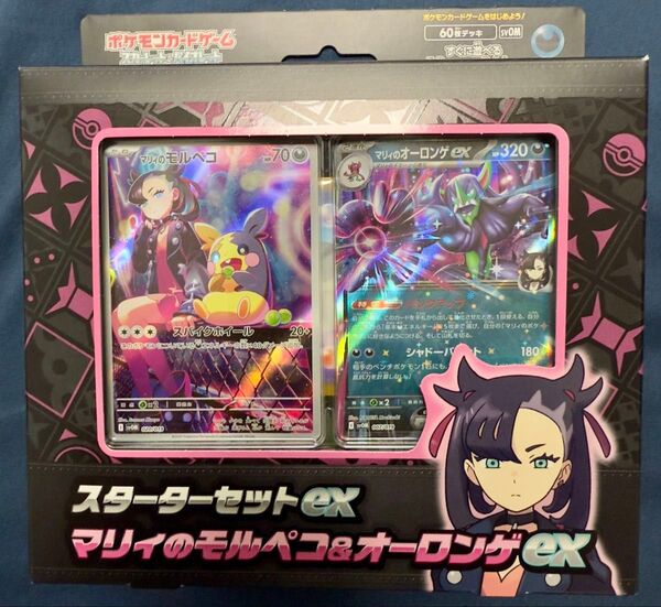 マリィのモルペコ&オーロンゲex ポケモンカードゲーム スカーレット マリィ ポケモンカード