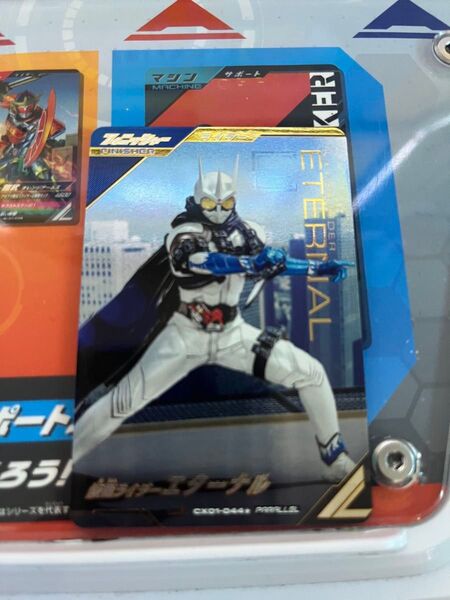 ガンバレジェンズ 仮面ライダーエターナル LR パラレル