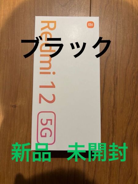 Xiaomi Redmi 12 5G 4GB/128GB UQ版 ミッドナイトブラック