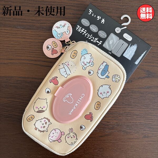 新品 ちいかわ マルチティッシュポーチ ポーチ いもむしパン