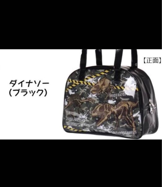 【新品】プールバッグ クリアボストン【ダイナソー】