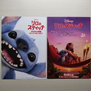 ディズニー リロ&スティッチ 映画 フライヤー 白雪姫 モアナ リトルマーメイド ムファサ エリオ