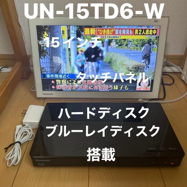 Panasonic プライベートビエラUN-15TD6-W