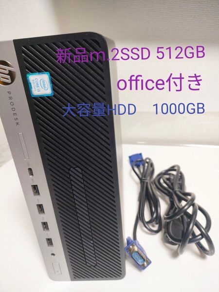 HP ProDesk Win11 Corei3-8100 8GB 新品m.2 512GB 大容量hdd office2021 4K