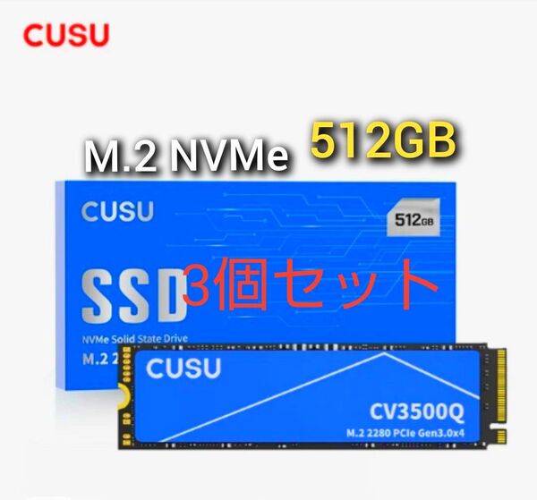 SSD 512GB CUSU CV3500Q M.2 NVMe PCIe3.0 x4新品未使用 3個セット