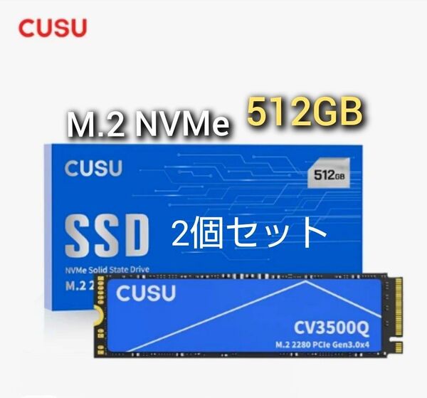 SSD 512GB CUSU CV3500Q M.2 NVMe PCIe3.0 x4新品未使用 2個セット
