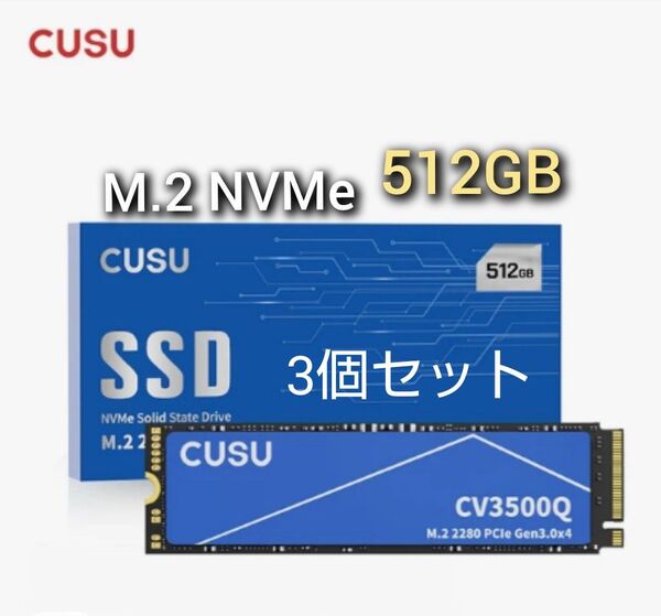 SSD 512GB CUSU CV3500Q M.2 NVMe PCIe3.0 x4新品未使用 3個セット