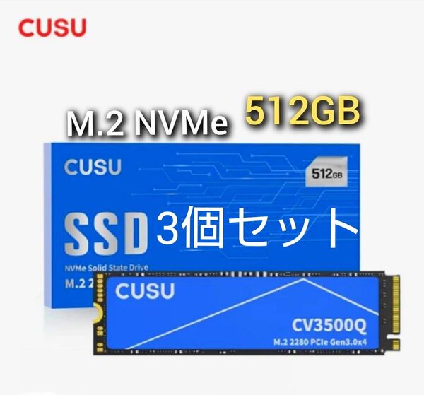SSD 512GB CUSU CV3500Q M.2 NVMe PCIe3.0 x4新品未使用 3個セット