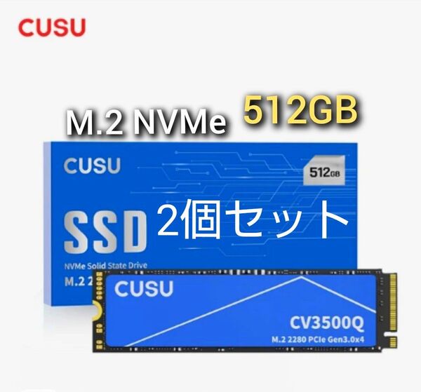 SSD 512GB CUSU CV3500Q M.2 NVMe PCIe3.0 x4新品未使用2個セット