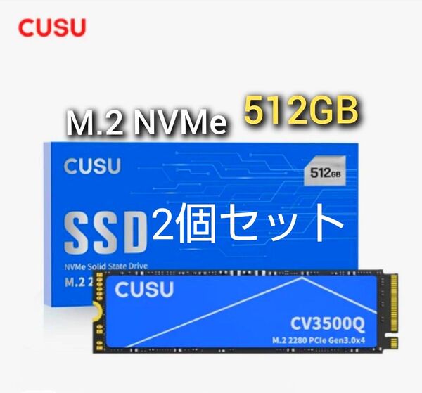 SSD 512GB CUSU CV3500Q M.2 NVMe PCIe3.0 x4新品未使用 2個セット