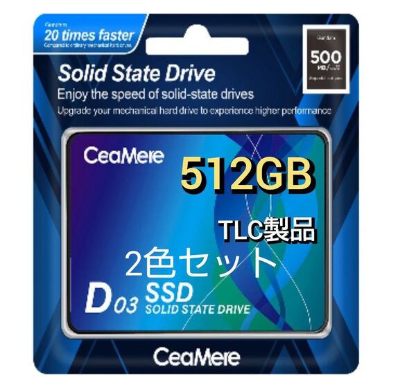 SSD 512GB CeaMere CMSSDA 2.5インチ パッケージ品 新品 2個セット