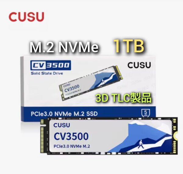 SSD 1TB CUSU CV3500 M.2 NVMe PCIe3.0 x4 高信頼高耐久TLCバージョン 新品未使用