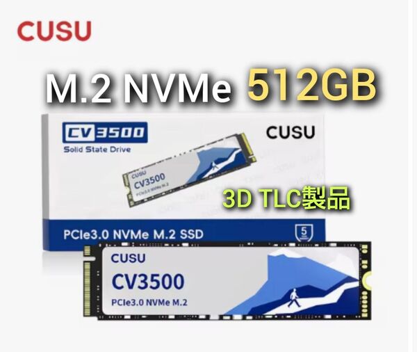 SSD 512GB CUSU CV3500 M.2 NVMe PCIe3.0 x4 高信頼高耐久TLCバージョン