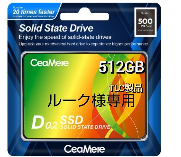 SSD 512GB CeaMere CMSSDA 2.5インチ パッケージ品 新品 3個セット