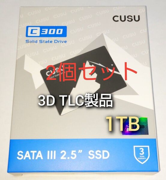 1TB CUSU C300 SATA 2.5インチ 新品未使用 TLC製品2個セット