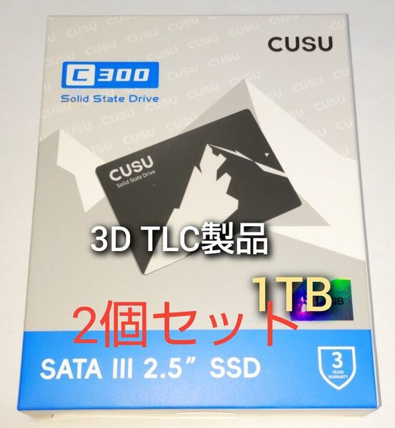 1TB CUSU C300 SATA 2.5インチ 新品未使用 TLC製品2個セット