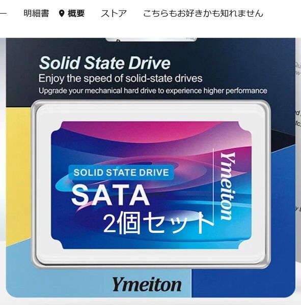 512GB SSD Ymeiton YMTSSD 2.5インチ (CeaMereの別ブランド製品)新品未使用 2個セット