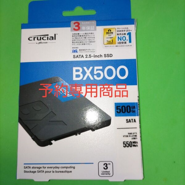 500GB SSD Crucial BX500 CT500BX500SSD1JP 新品未開封 変換アダプターセット