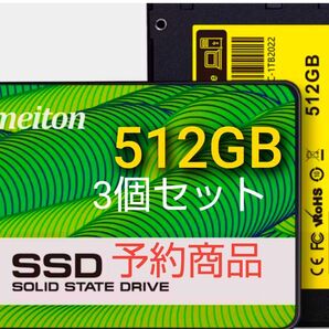 512GB SSD Ymeiton YMTSSD 2.5インチ (CeaMereの別ブランド製品)新品未使用 3個セット
