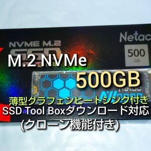 SSD 500GB Netac NV3000 高速仕様 M.2 NVMe クローン機能付き管理ツールダウンロード対応