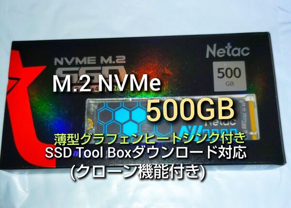 SSD 500GB Netac NV3000 高速仕様 M.2 NVMe クローン機能付き管理ツールダウンロード対応