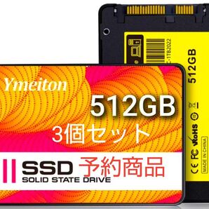 512GB SSD Ymeiton YMTSSD 2.5インチ (CeaMereの別ブランド製品)新品未使用 3個セット