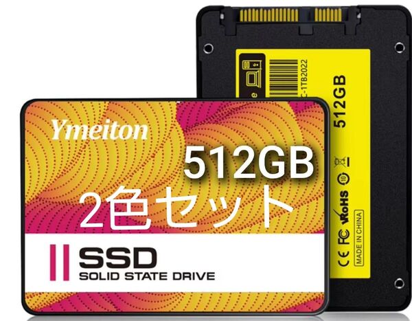512GB SSD Ymeiton YMTSSD 2.5インチ (CeaMereの別ブランド製品)新品未使用 2色セット