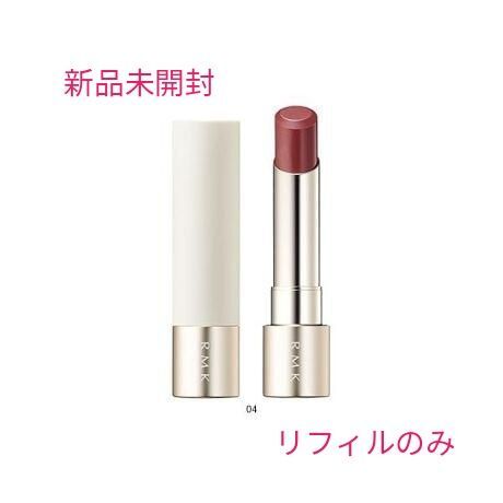 RMK☆デューイーメルト リップカラー (レフィル) 新品 04 ルビー ラビリンス