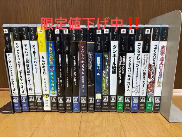 PSP ソフト 20本セット 限定値下げ中!