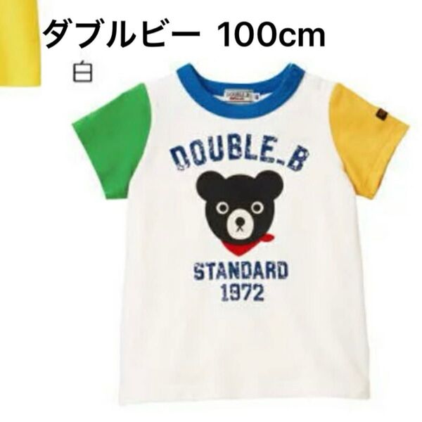 新品 ダブルビー Tシャツ 100cm Bくん ブラックベア 半袖Tシャツ 日本製 ミキハウス double.B