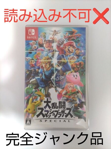 Nintendo Switch 中古ソフト 大乱闘スマッシュブラザーズ SPECIAL 読み込み不可 完全ジャンク品