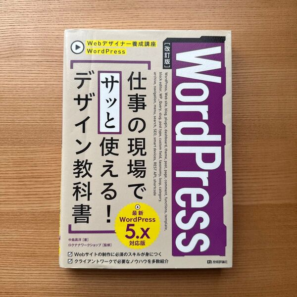 Webデザイナー養成講座 WordPress 仕事の現場でサッと使える! デザイン教科書
