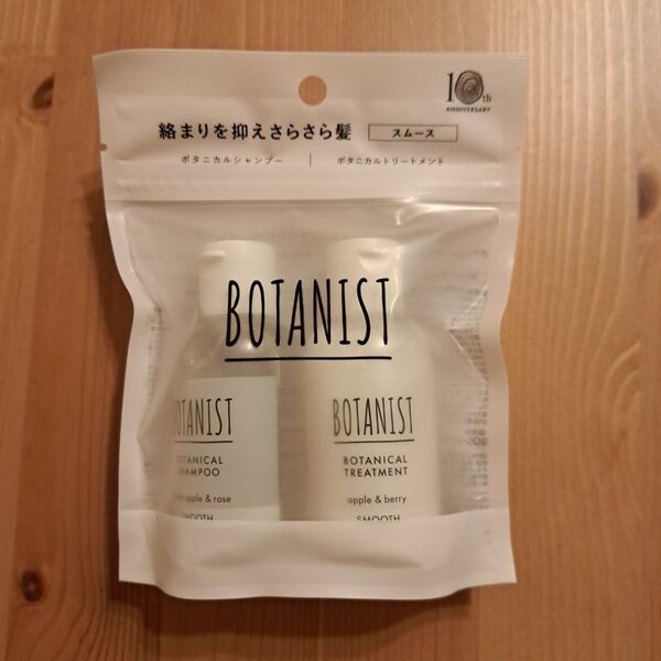 《BOTANIST》ボタニカルシャンプー&トリートメントスムース 旅行用 45ml 1週間分 お試し ボタニスト