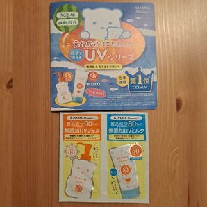 《マミー》UVマイルドジェルN (日焼け止めジェル)、UVアクアミルク (日焼け止めミルク) 2包!無添加UV せっけんで落とせる
