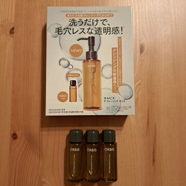 《ORBIS》5/20新発売!ザクレンジングオイル 12ml×3 旅行用 オルビス 試供品